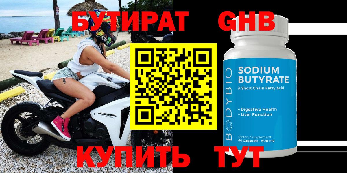 Набережные Челны  БУТИРАТ GHB  Вход с VPN 
