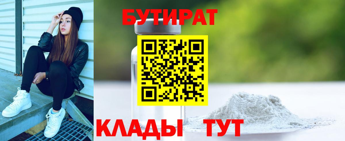 Бутират бутик Набережные Челны