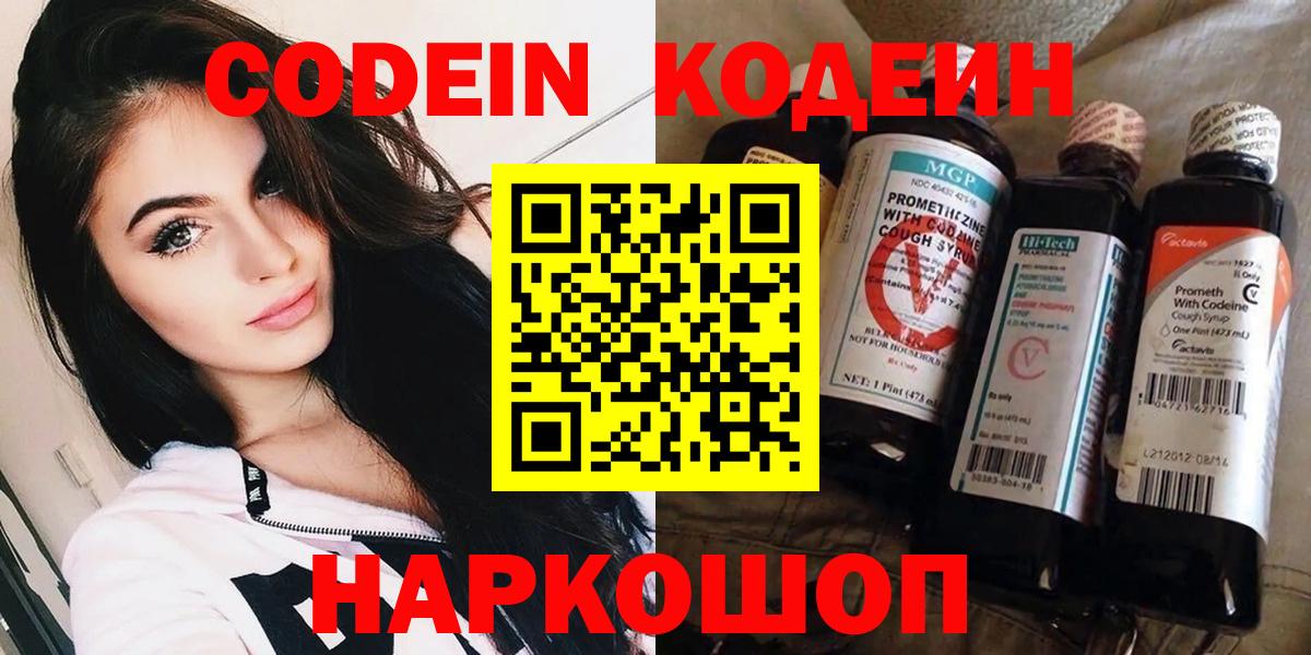 Codein напиток Lean (лин)  Вход с VPN  Codein Purple Drank  Набережные Челны 