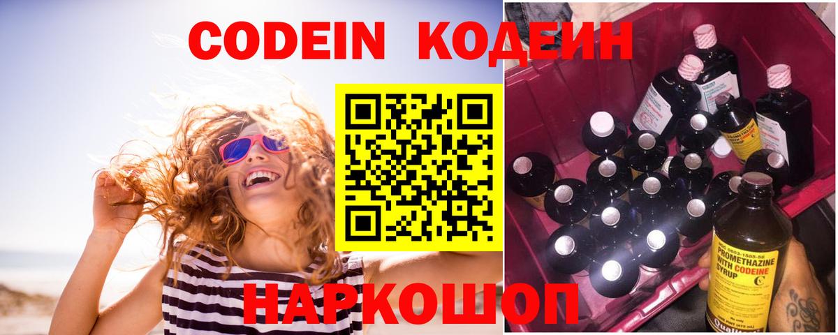 Codein Purple Drank Набережные Челны