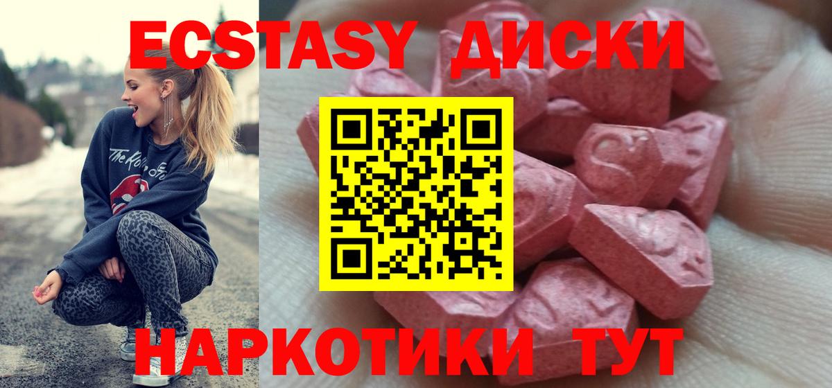 Экстази диски Набережные Челны