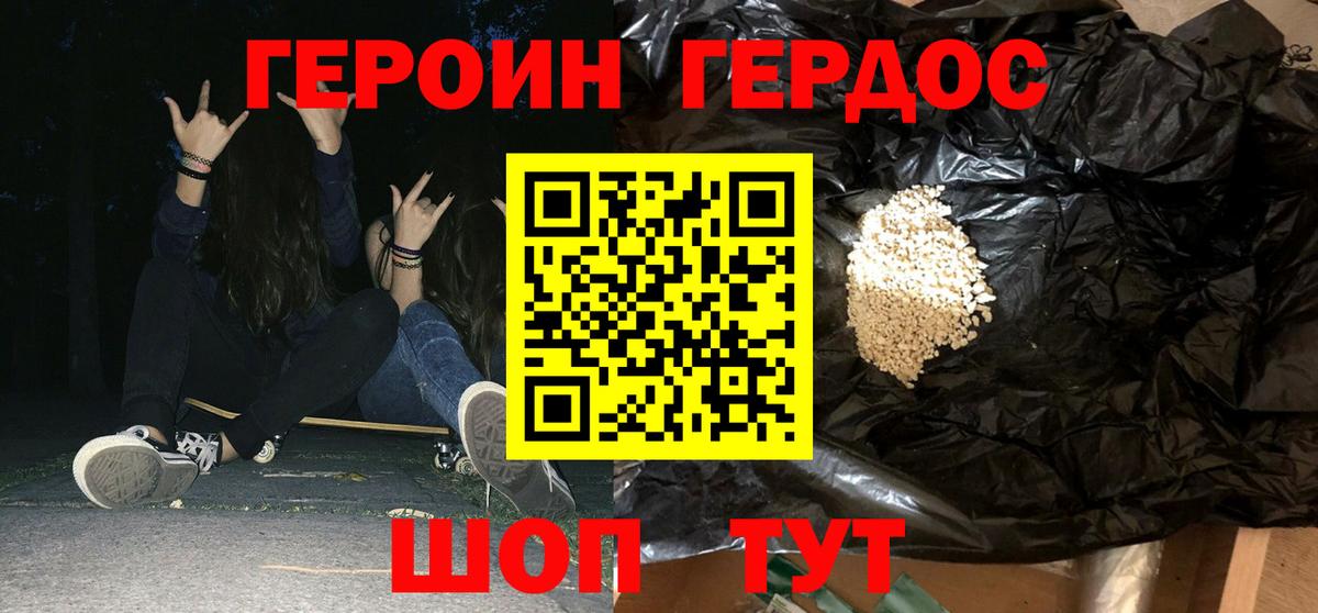 ГЕРОИН Афган Набережные Челны