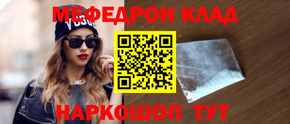 Меф мяу мяу мука Набережные Челны